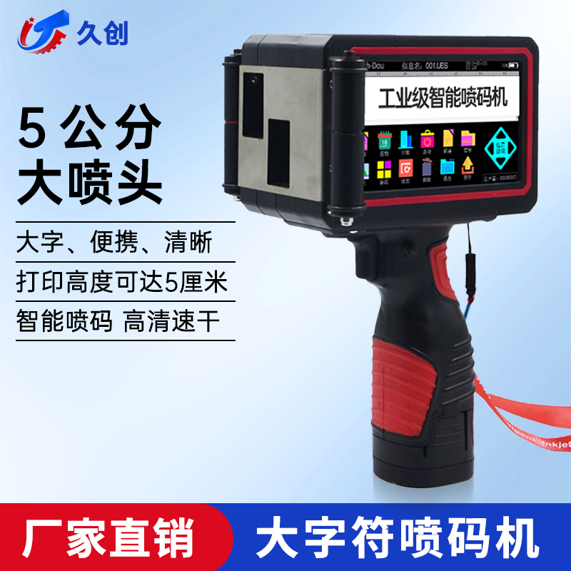 久创 手持大字符喷码机5CM打纸箱板材塑料标志袋包装生产日期编号