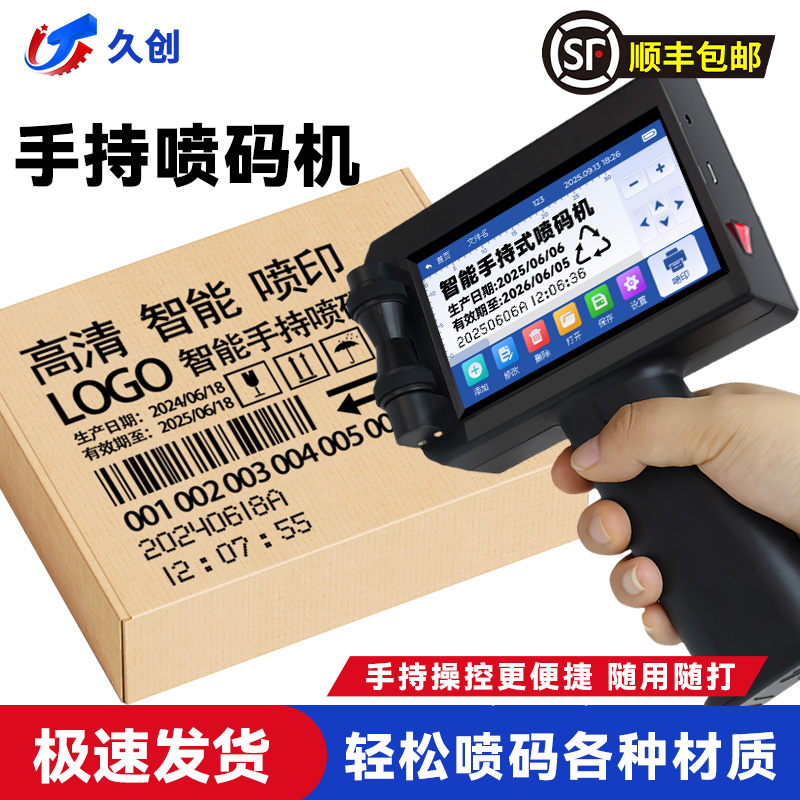 久创 T1S手持喷码机手持打生产日期手动打码机批号二维码包装标签机流水线手动小型手动打码器