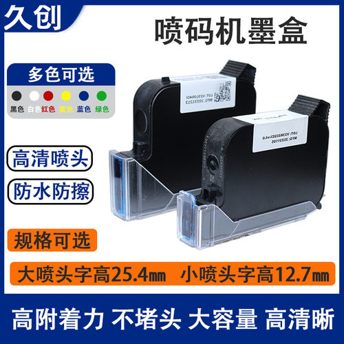 久创高附着力原装墨盒