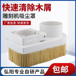 數(shù)控機(jī)床木工雕刻機(jī)吸塵罩吸附排塵罩除塵罩毛刷吸灰塵盒設(shè)備配件