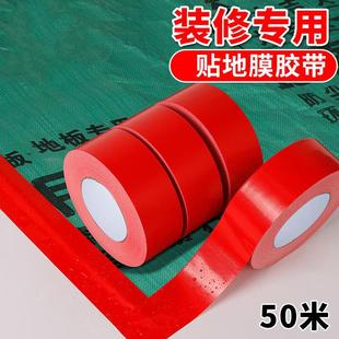修保护膜专用 厂家直供地膜胶带布基单面强韧防水易撕接缝地毯胶装