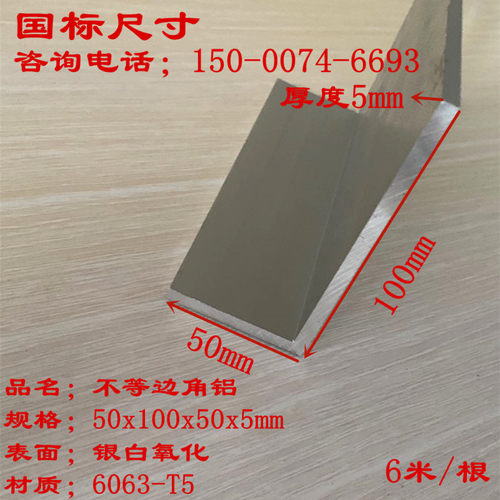 角铝100x50x5L型直角铝型材6061铝合金角铝硬着氧化铝角 90角码