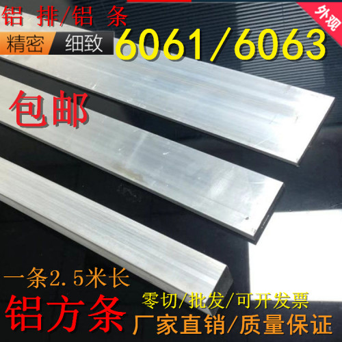 铝排实心铝块6061/6063合金铝方棒厚2mm-200mm零切铝合金型材厂价