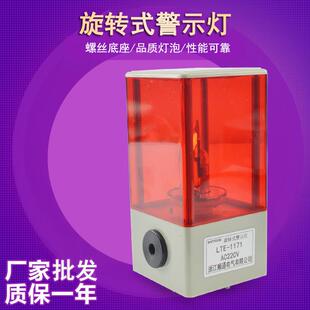 LTE-1171J声光报警器220V灯泡旋转警示灯24V12爆闪警报信号闪光灯