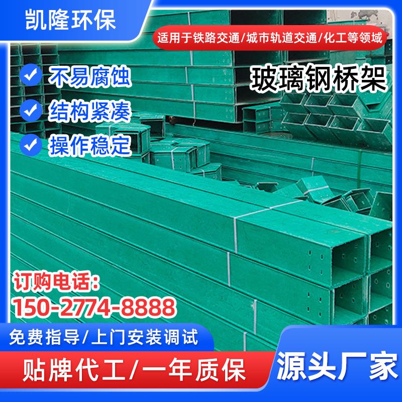 玻璃钢架桥梯式大跨距电缆槽多规格可定作架桥玻璃钢电缆桥架槽盒