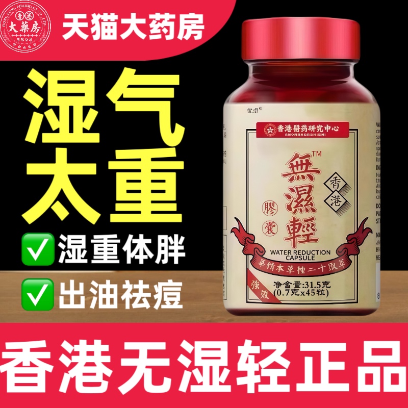 湿气太重！全网热销10W+无湿轻