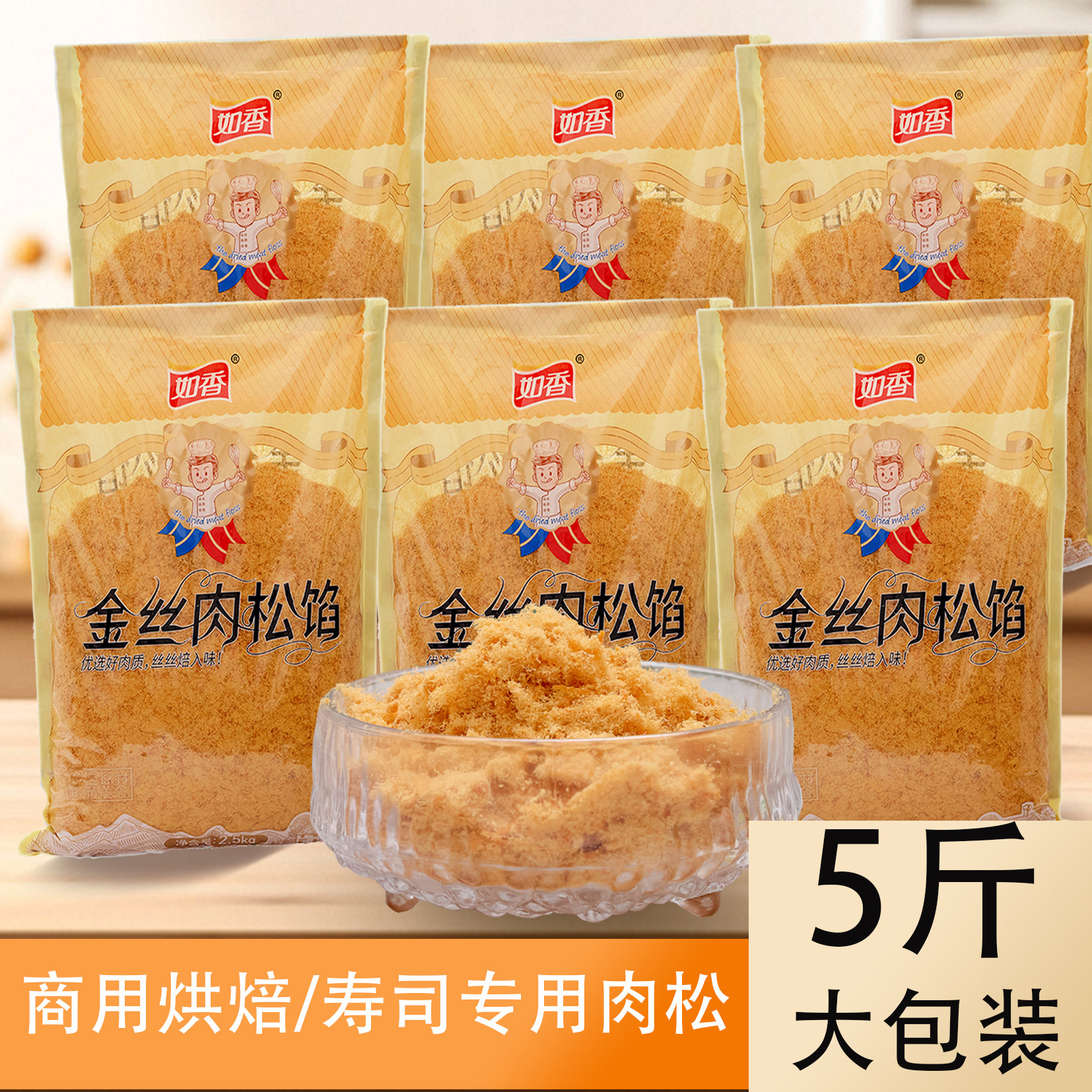 金丝原味肉松粉5斤商用烘焙摆摊