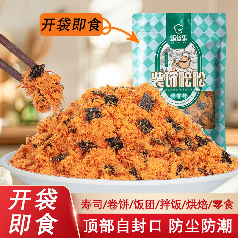 焙丝乐海苔肉酥松商用批发