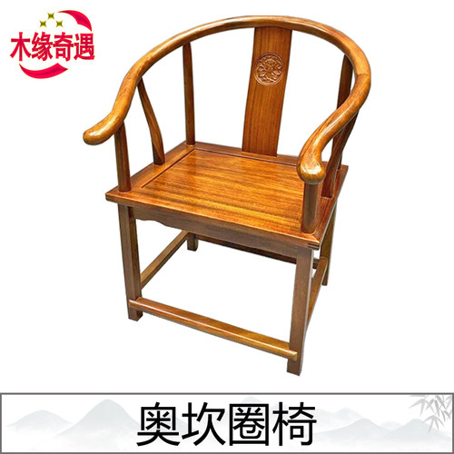 实木圈椅 官帽椅子太师椅禅椅总统椅子实木茶椅围椅红木 圈椅茶椅