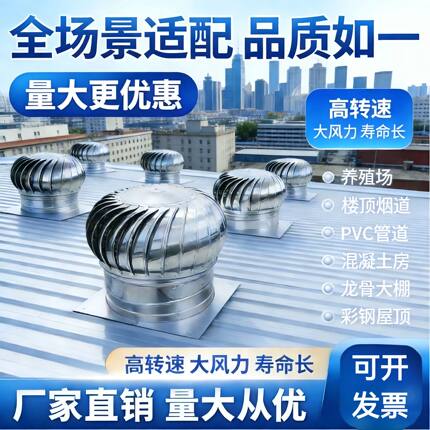 无动力屋顶风机不锈钢风帽厂房车间换气扇高转速大风力新风排气球