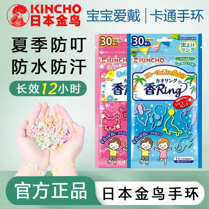【日本金鸟驱蚊手环】户外防蚊子