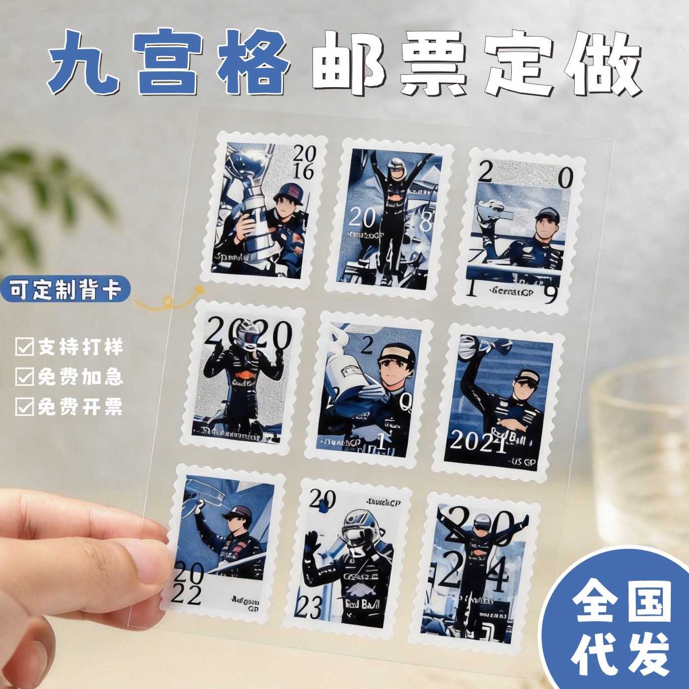 明星应援透明底邮票贴纸定制图片