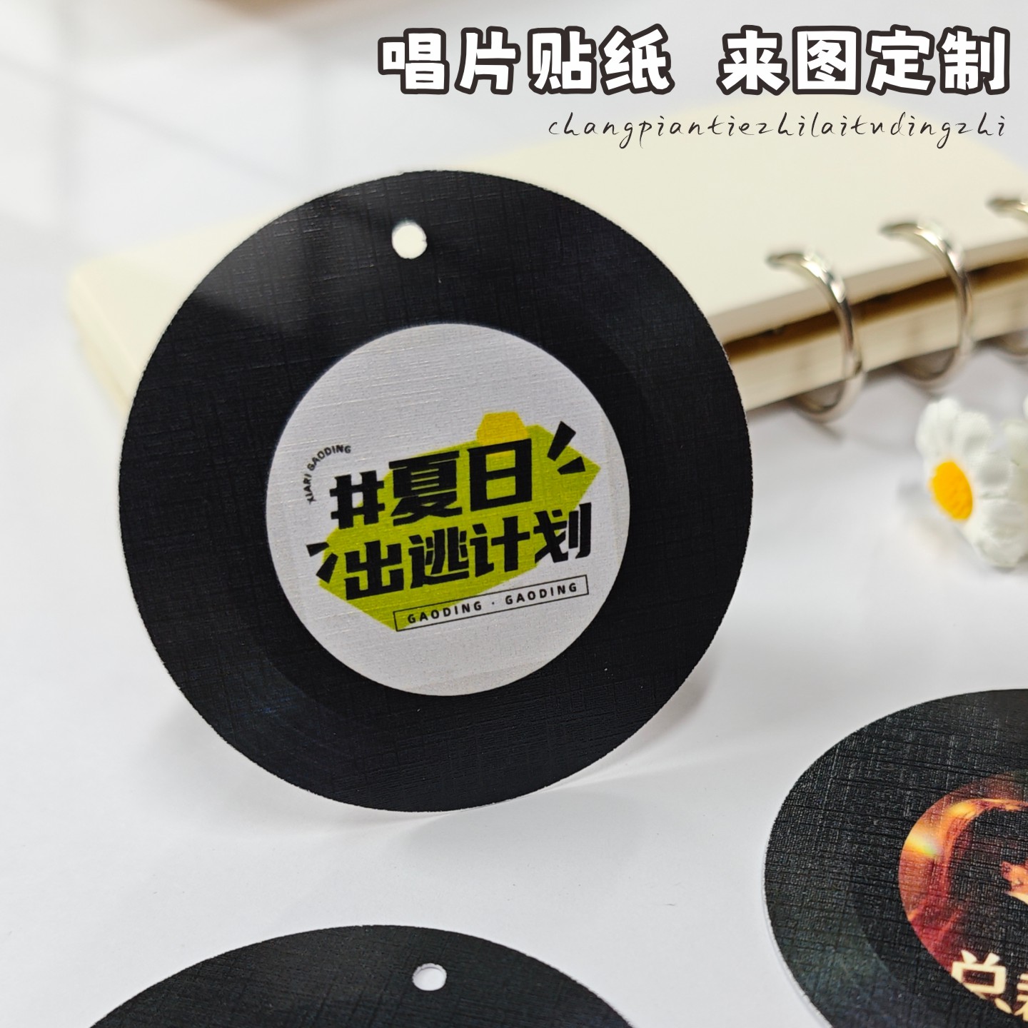 明星唱片贴纸小卡定制图片