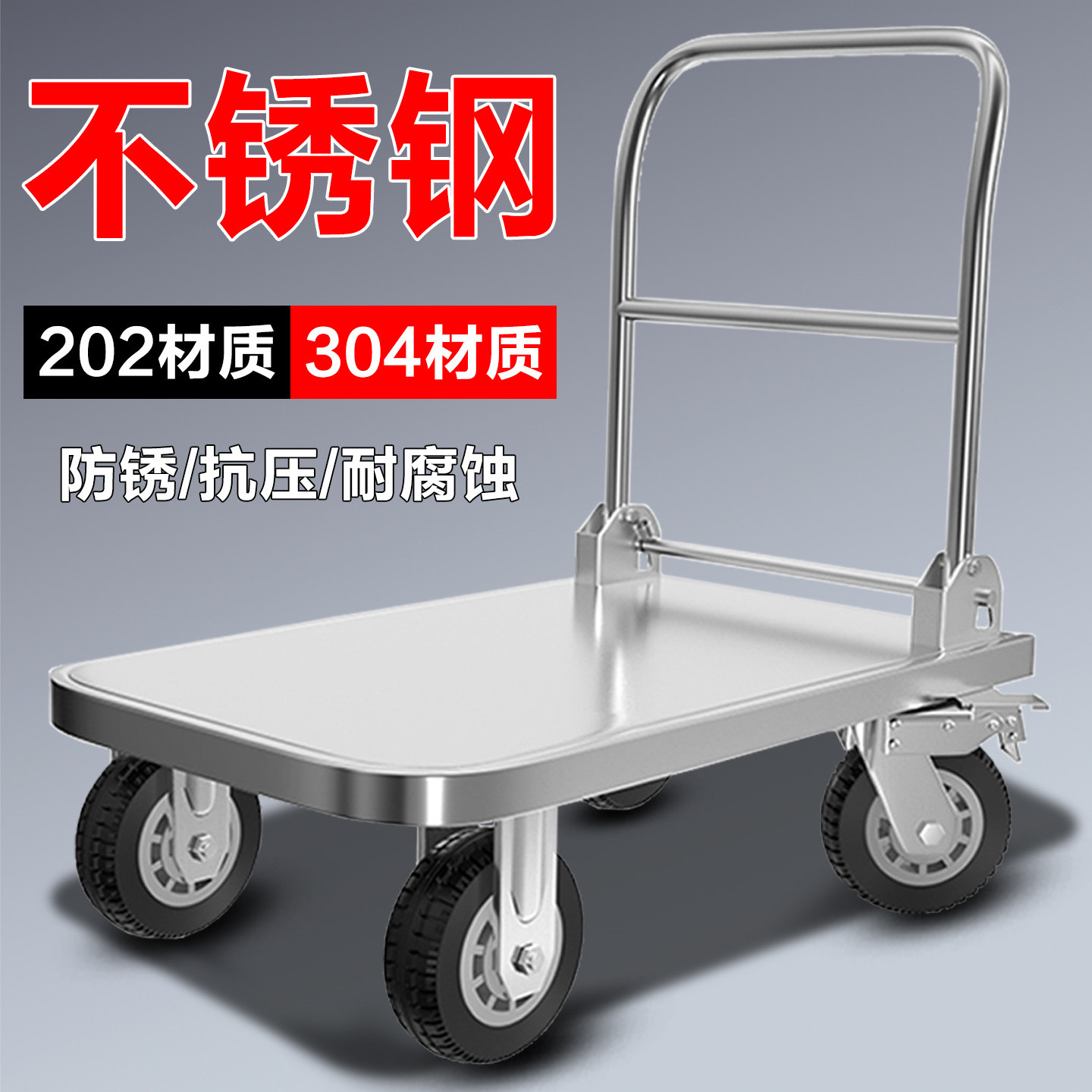 304不锈钢手推车平板搬运车拉货家用静音折叠小推车水产海鲜推车