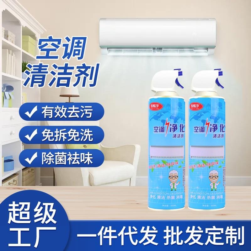 空调清洗剂洗净免拆免洗除臭净化家用汽车柜机挂式空调清洁剂泡沫