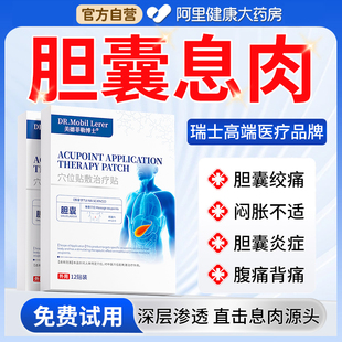 胆囊息肉克星中成膏药贴调理多发性息肉正品胆囊炎进口