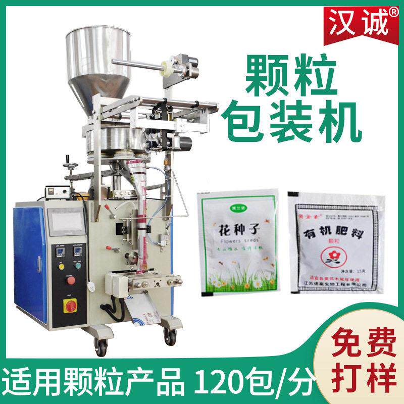 鲜花种子包装机 有机料自动定量包装设备 速灌装机