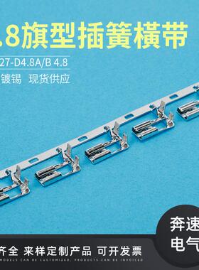 4.8旗型插簧橫带 DJ627-D4.8A 187旗形端子 4.8弯头 插拔式接线器