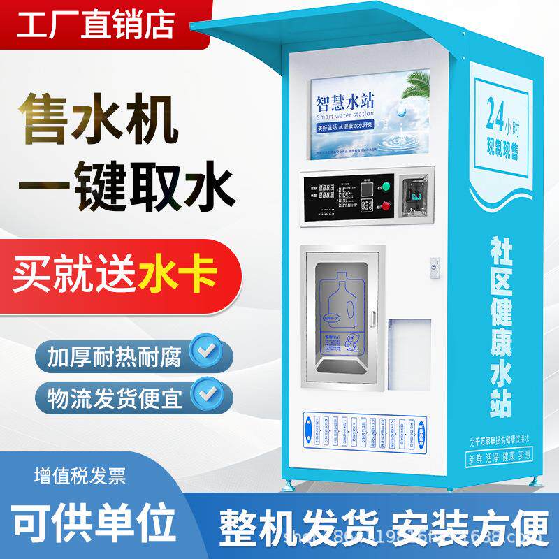 小区自动售水机净水机商用社区直饮水站大型扫码自助卖水机净水器