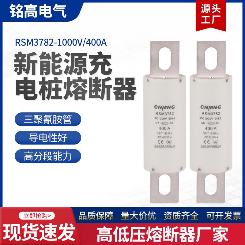 DC1000V充电桩熔断器RSM3782汽车熔断器(RS309,FWH100A,HEV)400A