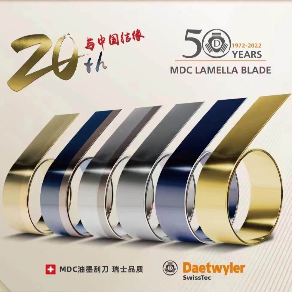 瑞士MDC钢刮刀 盒装长型刮墨刀陶瓷碳钢不锈钢涂层印刷油墨刮刀片