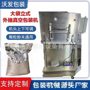 立式 真空热合机 外抽真空包装 定做防爆化工原料 质保 机 鑫沃发