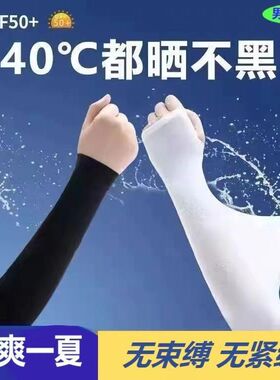 夏季冰丝防晒冰袖男女通用骑行