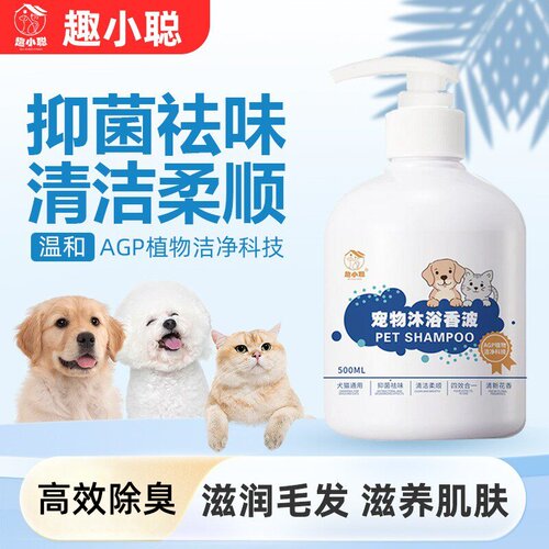 趣小聪宠物沐浴香波清洁猫狗沐浴