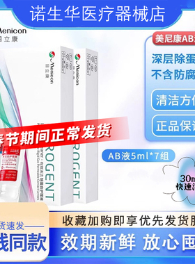 Menicon目立康ab液除蛋白硬性隐形眼镜OK镜角膜塑性美尼康护理液