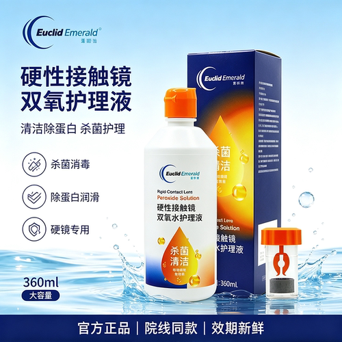 欧几里德爱眸瑞双氧水360ml角膜塑形ok隐形眼镜rgp硬性护理液消毒