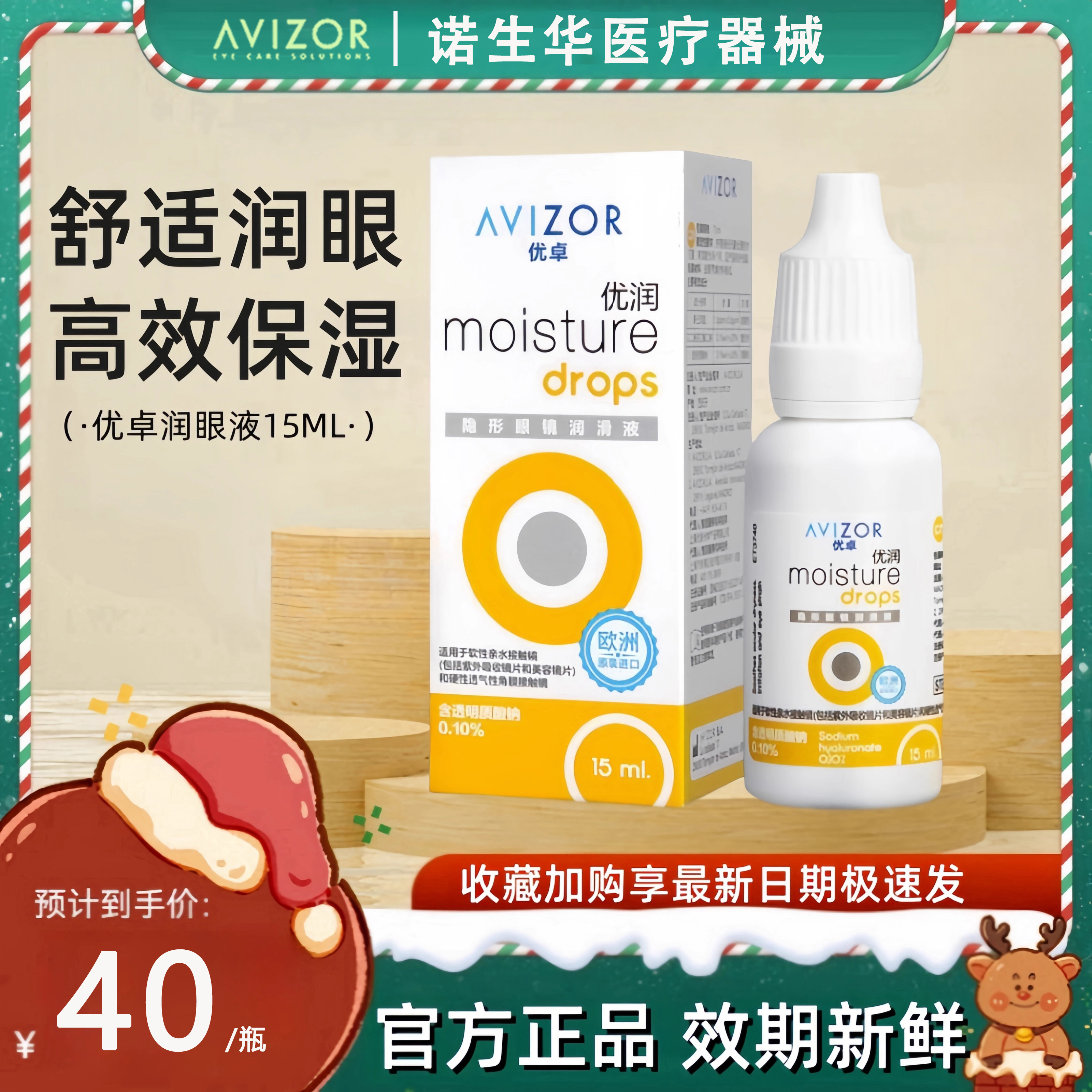 优卓优润润滑液15ml角膜塑形镜润眼液隐形眼镜avizorOK镜护理液