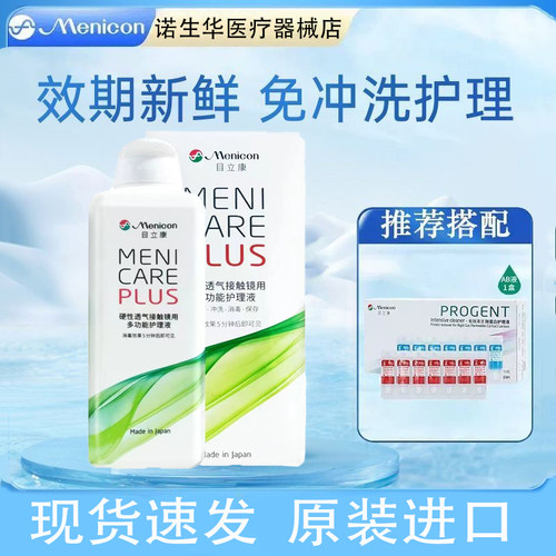 目立康护理液【官方】