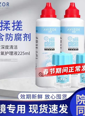 AVIZOR优卓优可伶双氧水225ml硬性隐形眼镜护理液ok镜除蛋白