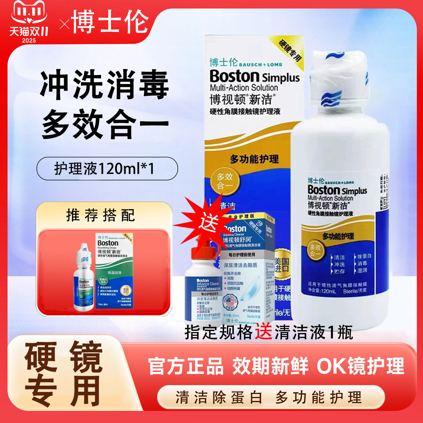 博士伦新洁护理液【一天内发货】