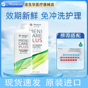 Menicon目立康护理液240ml硬性隐形眼镜角膜塑性OK镜美尼康除ab液