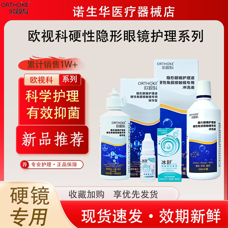 欧视科硬镜护理系列【24h发货】图片
