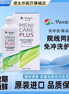 Menicon美尼康护理液240ml硬性隐形眼镜角膜ok镜目立康ab液WO