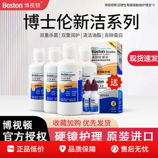 博士伦博视顿新洁护理液120ml先进硬镜护理角膜塑形ok镜润眼液ww