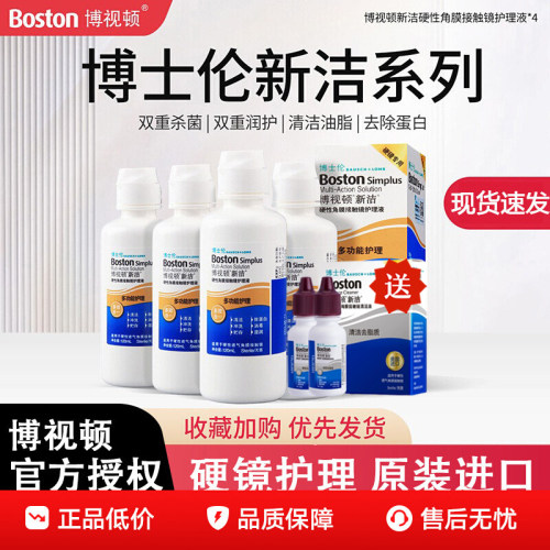 博士伦博视顿新洁护理液120ml先进硬镜护理角膜塑形ok镜润眼液ww