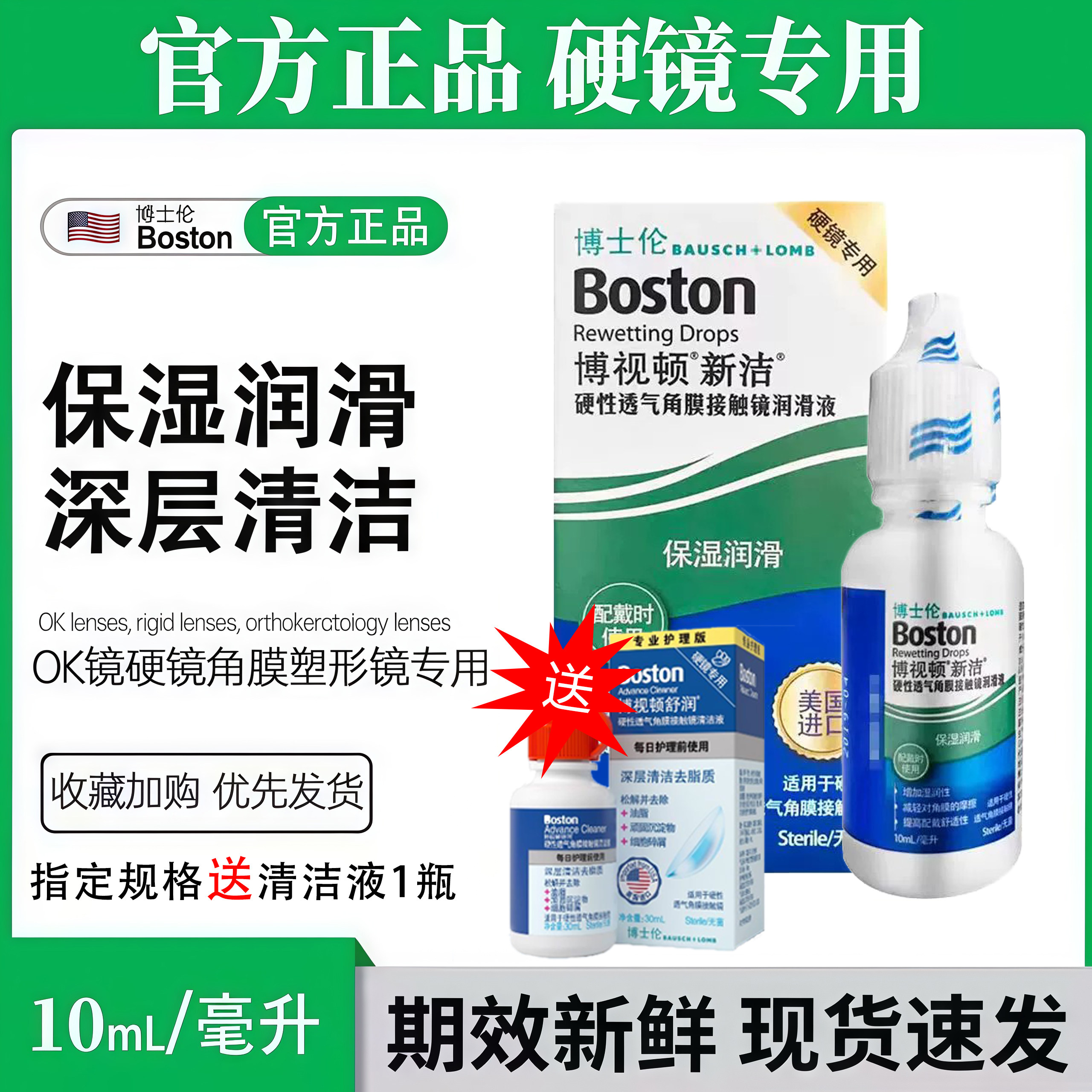 博士伦博视顿新洁润眼液10ml硬性护理液120ml隐形角膜塑形OK镜ww