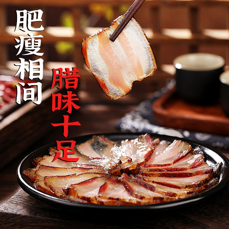 贵州腊肉四川特产农家自制烟熏肉咸肉非湖南湘西腊肠正宗五花腊肉