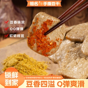 贵州手撕豆腐正宗毕节土特产臭豆腐小吃烧烤烙锅大方六龙传统豆干