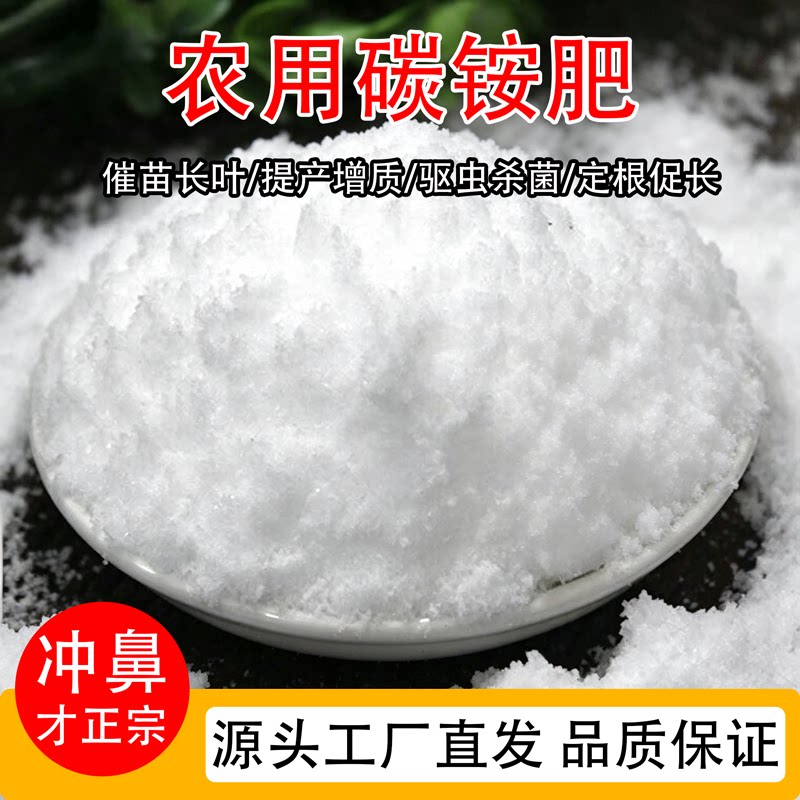 农用碳铵肥化酸氢铵纯氮