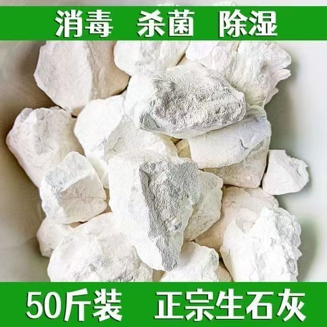 生石灰块/石灰粉鱼塘消毒干燥剂