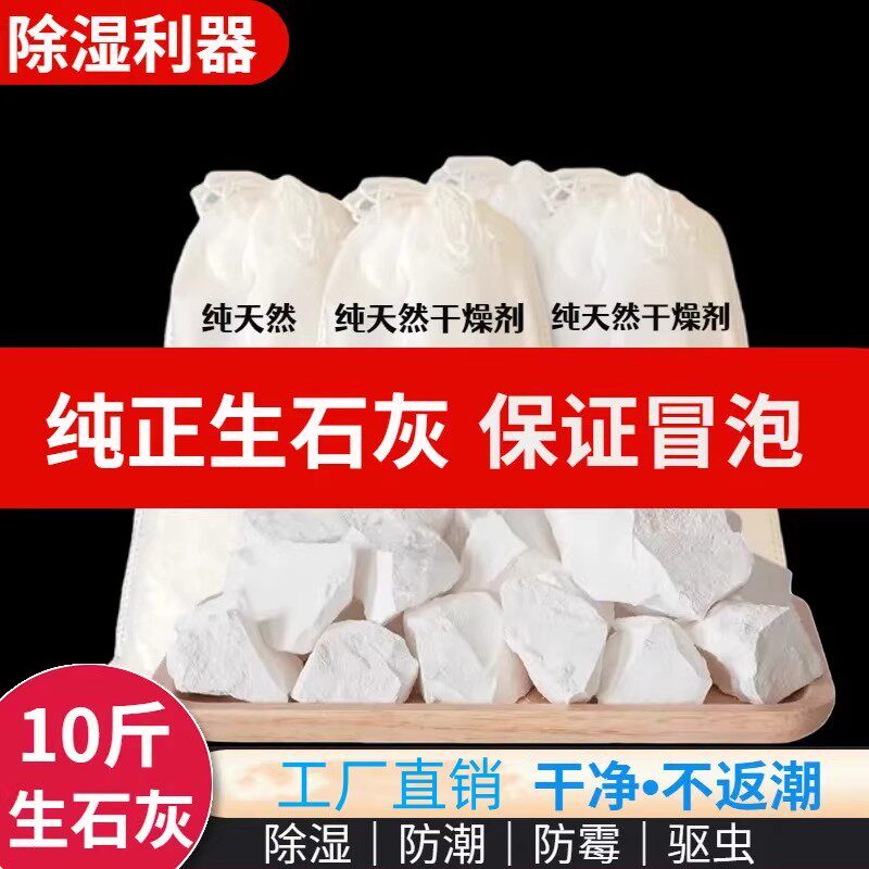 生石灰颗粒干燥剂室内防潮防霉衣柜除湿袋地下室房屋宿舍吸湿块粉