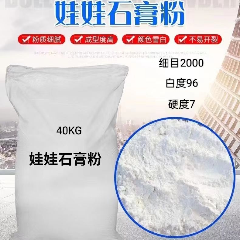 石膏娃娃专用粉阿尔法超白超细 80斤 发物流运费到付不包邮