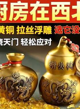 避火龙瓶子厨房在西北角壁火龙黄碎石水晶土陶瓶铜罐纯铜葫芦摆件