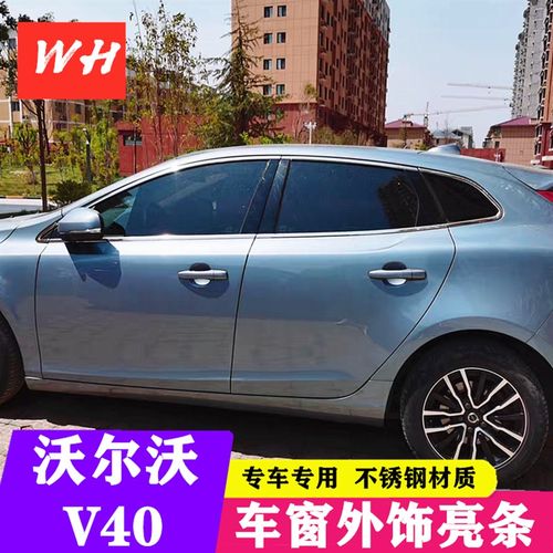 沃尔沃V40/XC40车身饰条改装不锈钢窗户亮条外饰配件玻璃门边压条