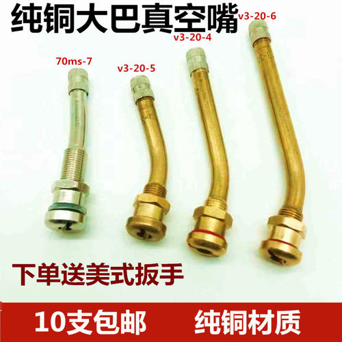 大巴嘴中巴轮胎气门嘴子真空轮胎气嘴大车货车充气嘴公交纯铜气嘴