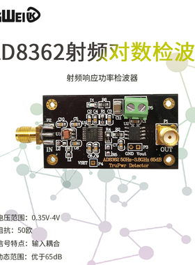 响应功率检波器 AD8362模块 射频检波器 RF功率检测器 线性dB输出